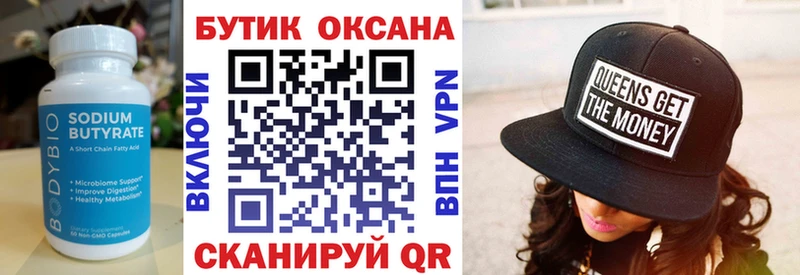 БУТИРАТ оксибутират  Тюмень 