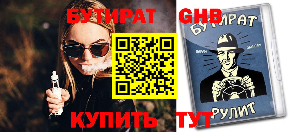 Бутират BDO Тюмень