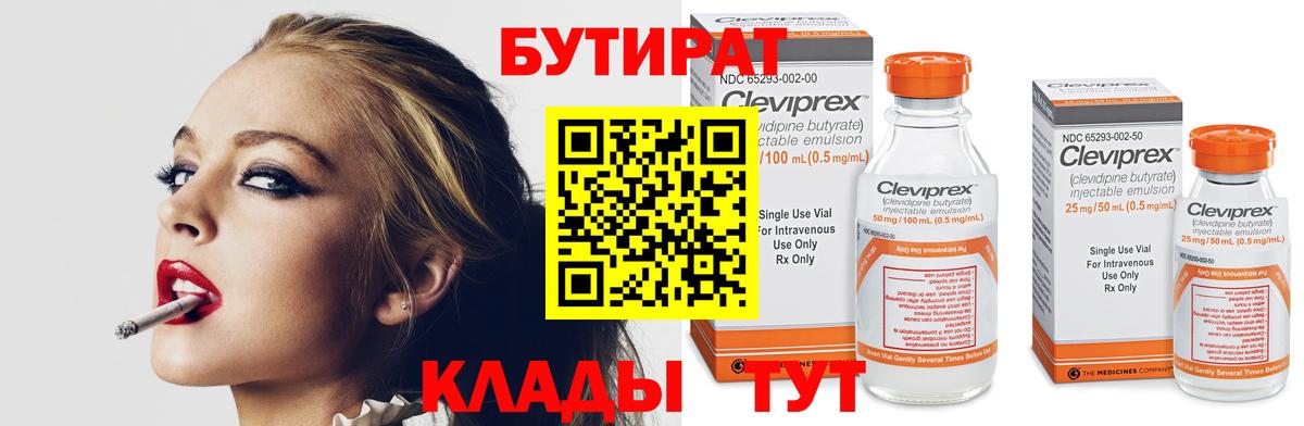 Тюмень  Бутират BDO  БУТИРАТ  Вход с VPN 