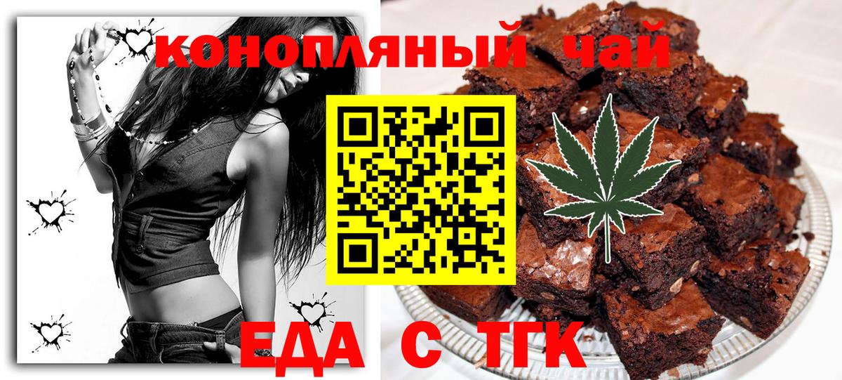 Еда ТГК конопля Тюмень