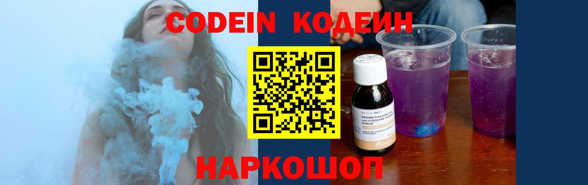Кодеин напиток Lean (лин)  Вход с VPN  Тюмень  Кодеиновый сироп Lean напиток Lean (лин) 