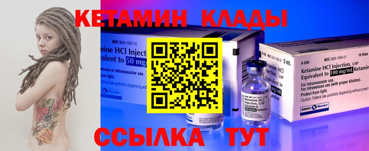 Кетамин VHQ Тюмень